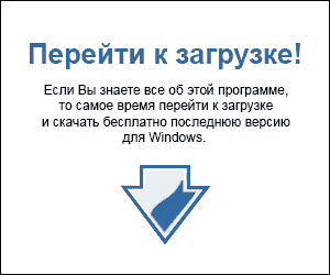 Перейти к загрузке программы